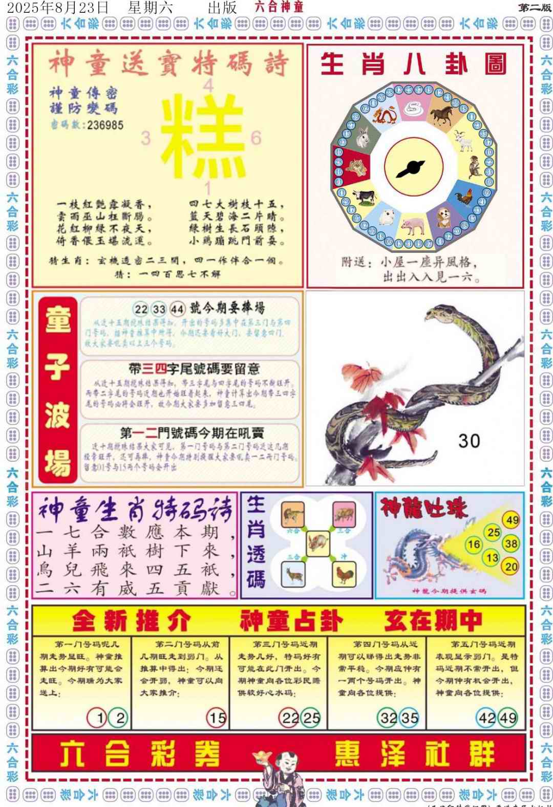 六合彩092期六合神童B