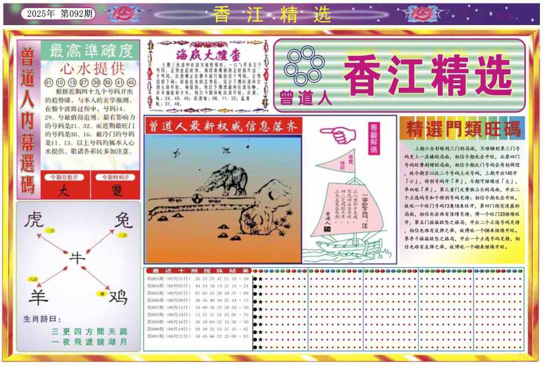 六合彩092期香江精选A