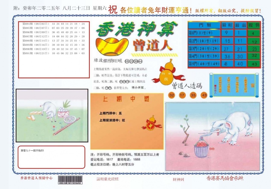 六合彩092期4-香港神算