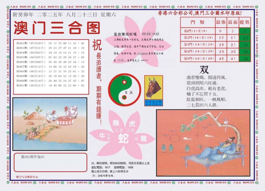 六合彩092期4-澳门三合