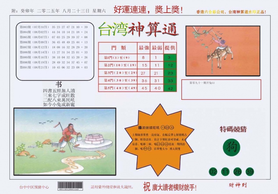 六合彩092期4-台湾神算
