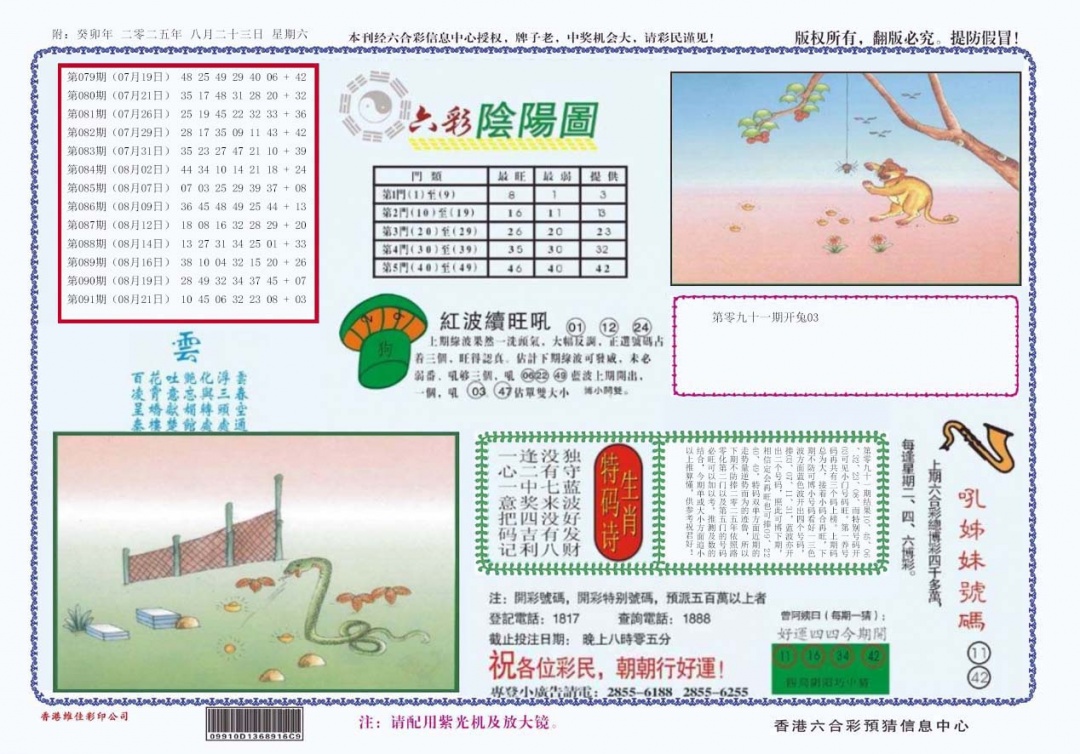 六合彩092期4-六合阴阳