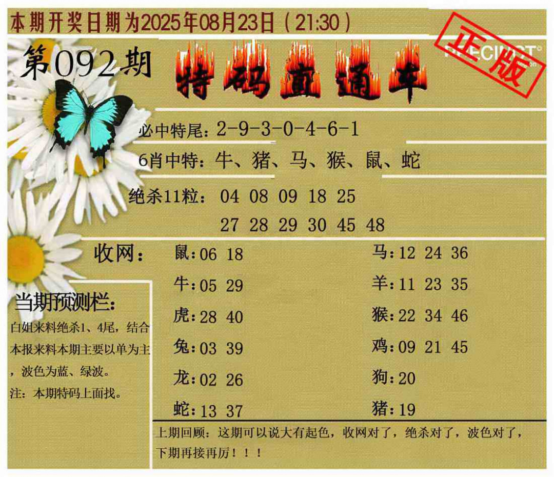 六合彩092期特码直通车