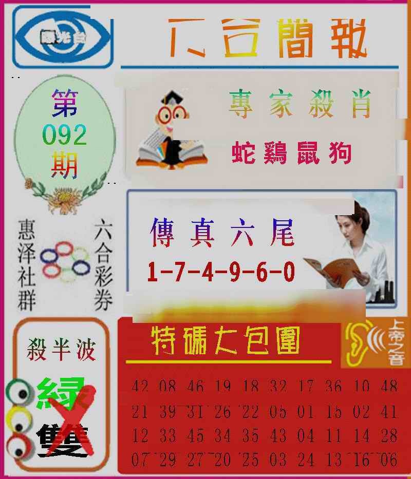 六合彩092期六合简报