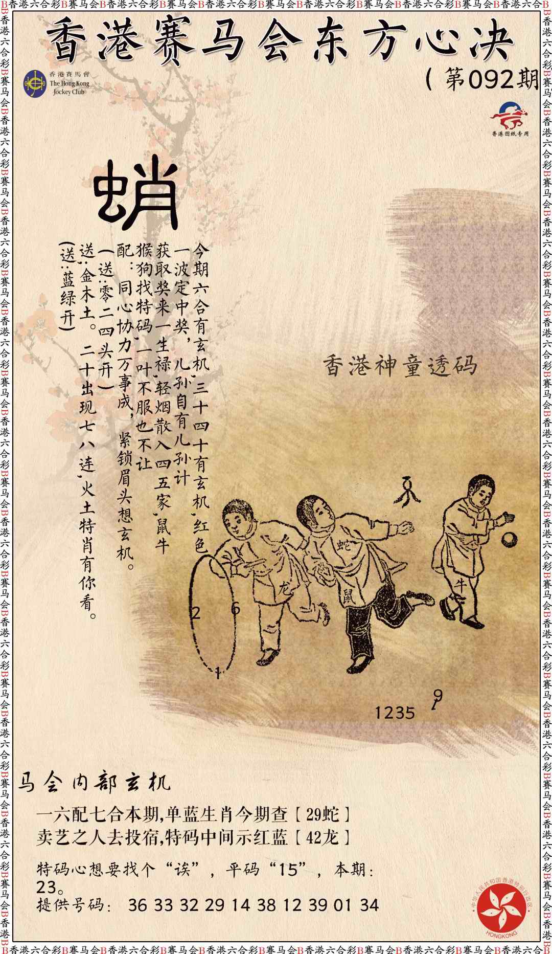 六合彩092期新东方心经