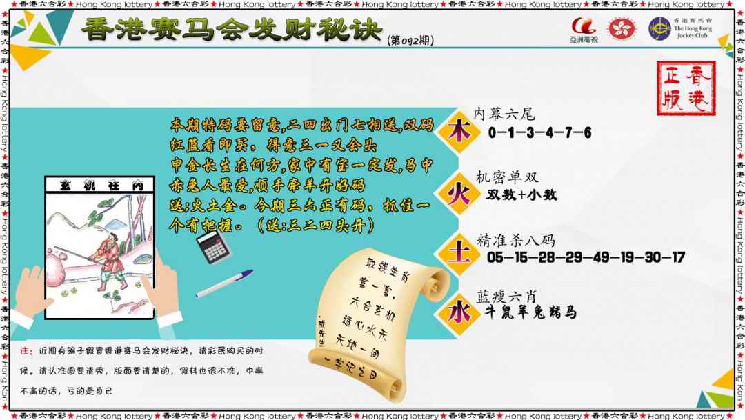 六合彩092期发财秘诀