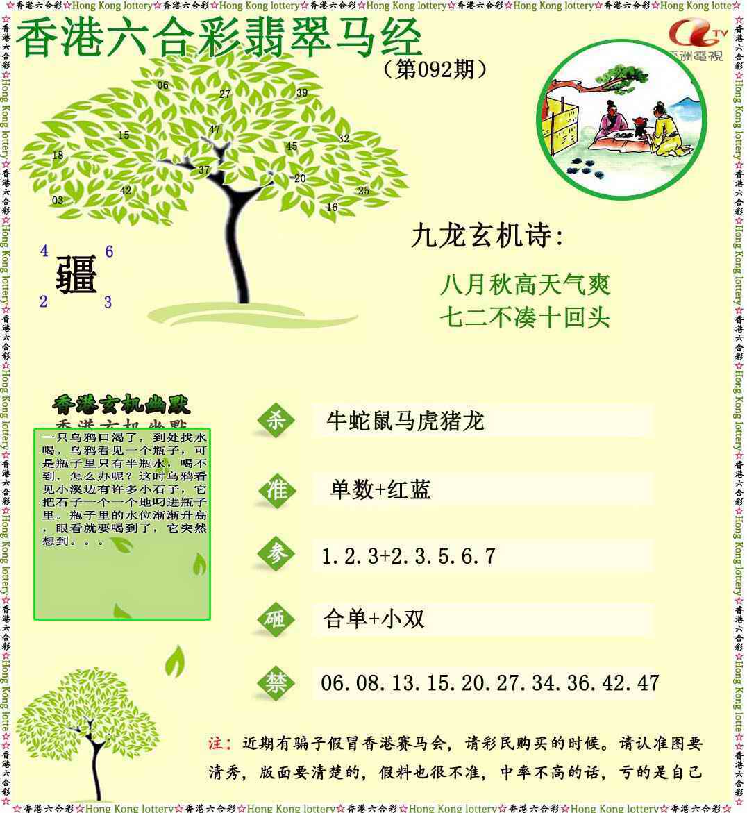 六合彩092期翡翠马经