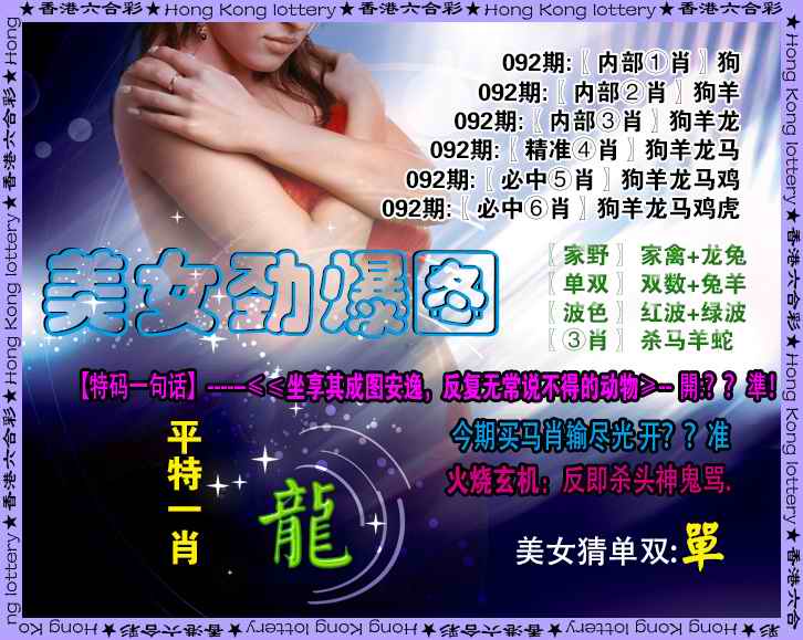 六合彩092期美女劲爆图