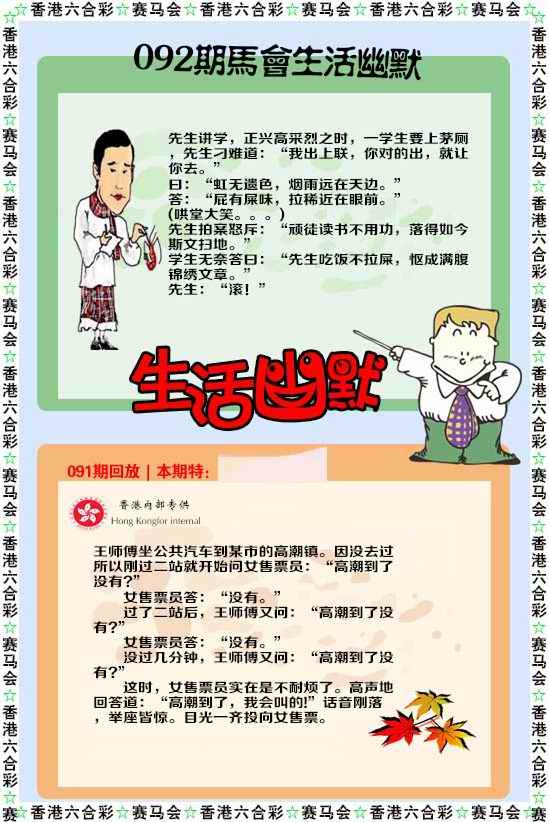 六合彩092期新生活幽默