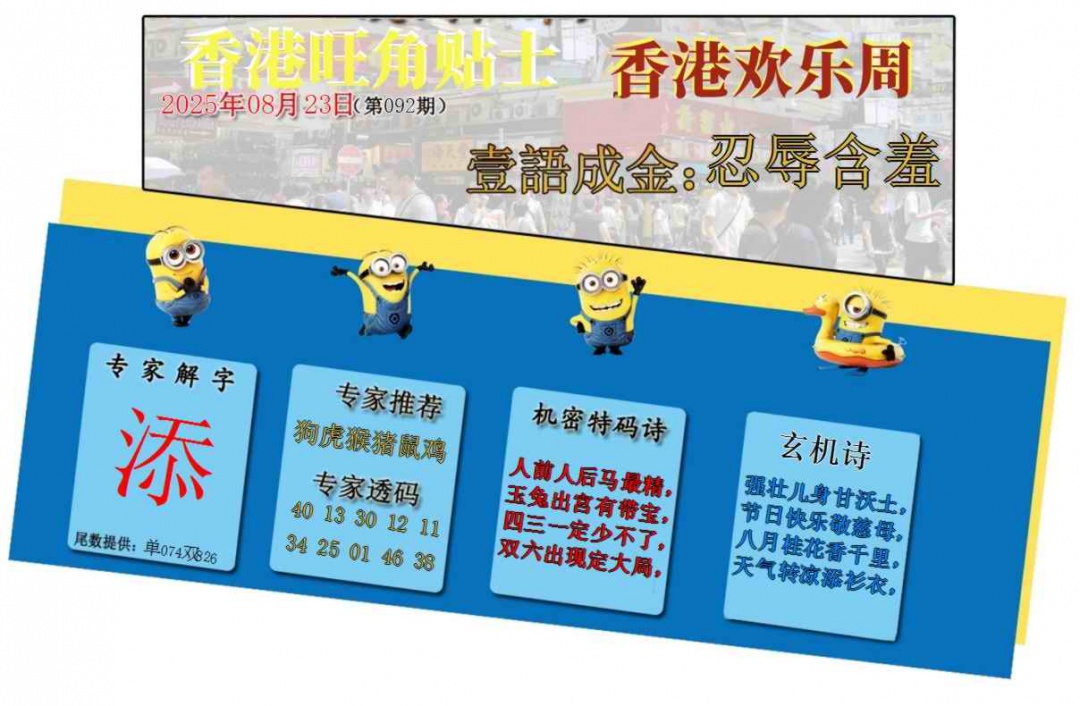 六合彩092期旺角贴士皇