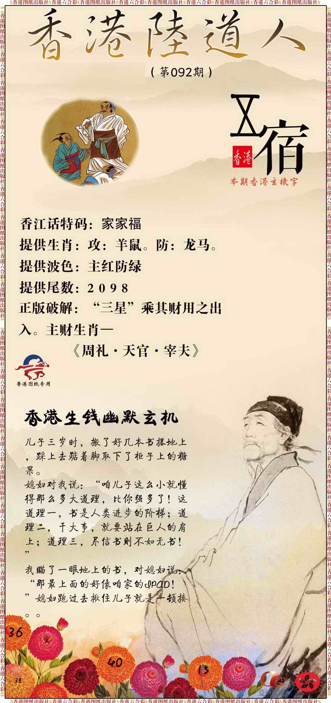 六合彩092期香港陆道人