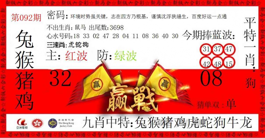 六合彩092期赢站