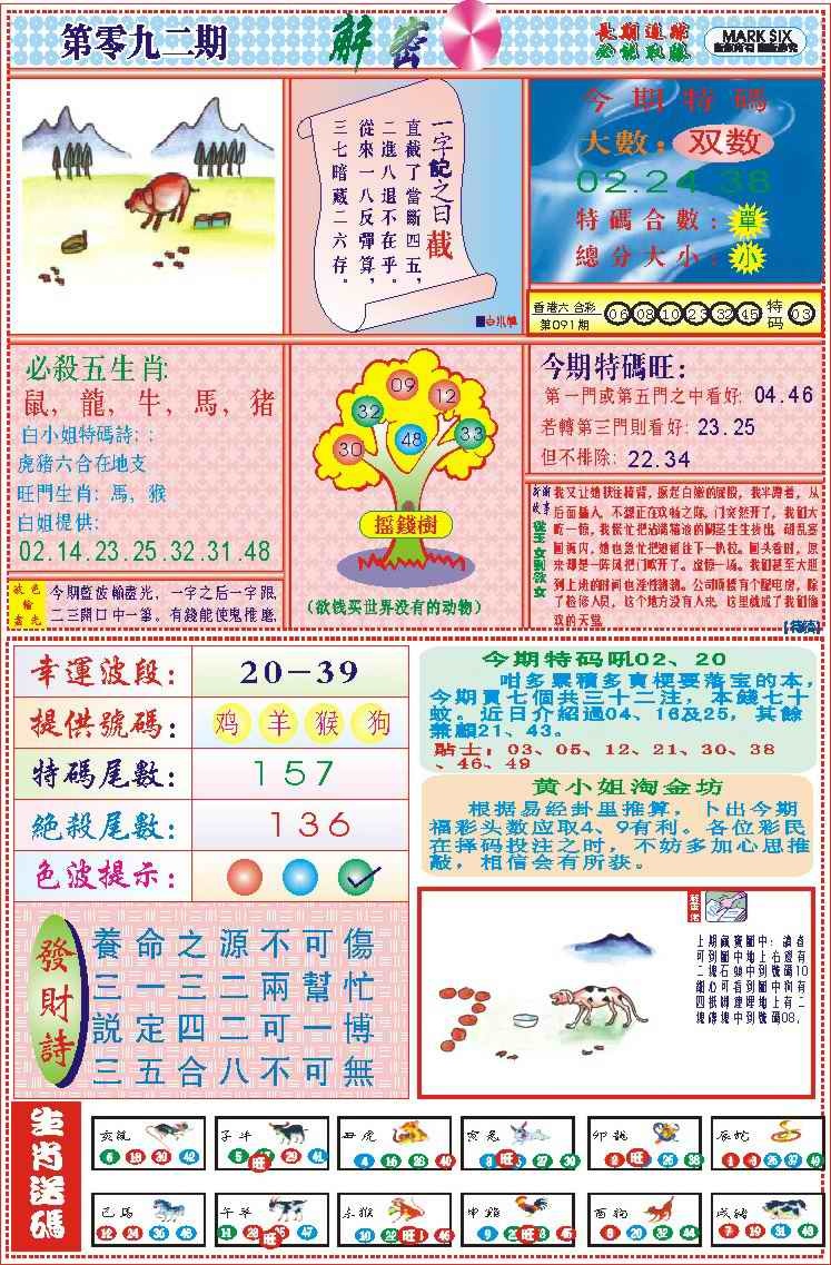 六合彩092期118解密(新图)