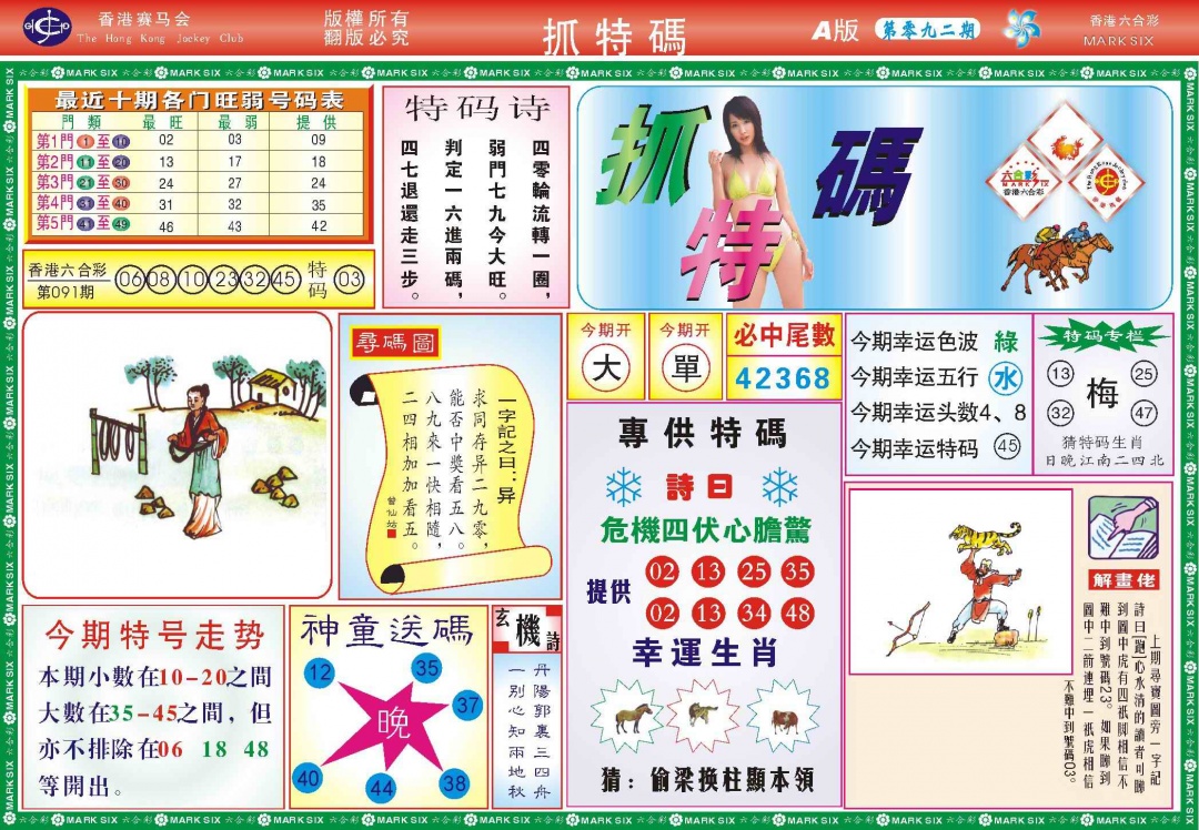 六合彩092期118抓特码A(新图)