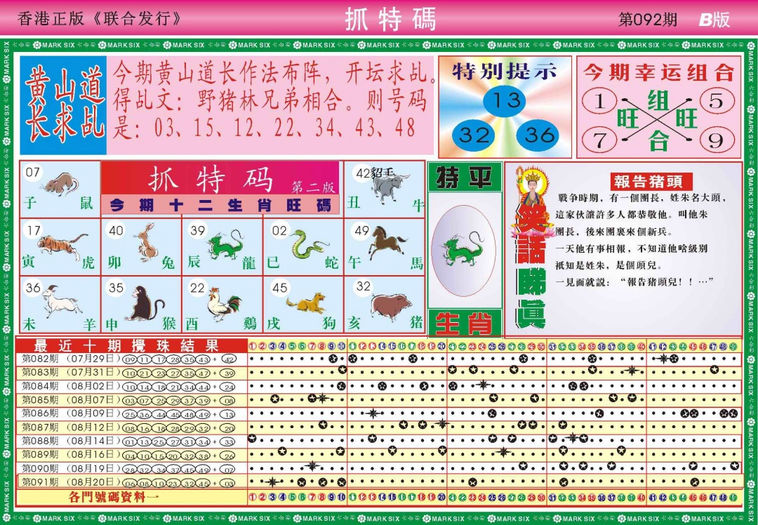 六合彩092期118抓特码B(新图)