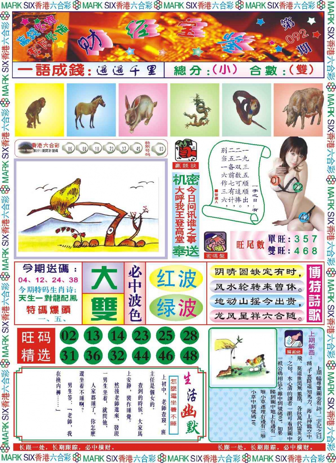 六合彩092期118财经宝鉴(新图)
