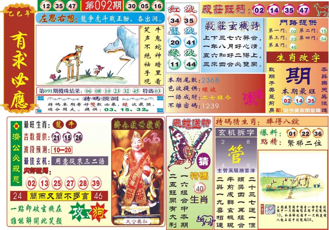 六合彩092期118有求必应(新图)
