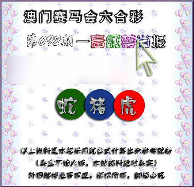 六合彩092期赛马会高级禁肖报