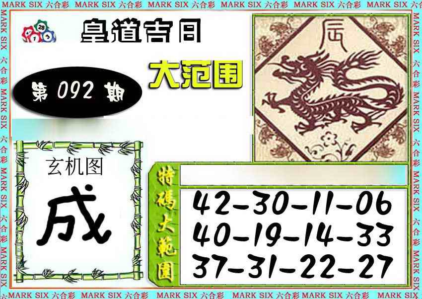 六合彩092期六合彩特码大范围