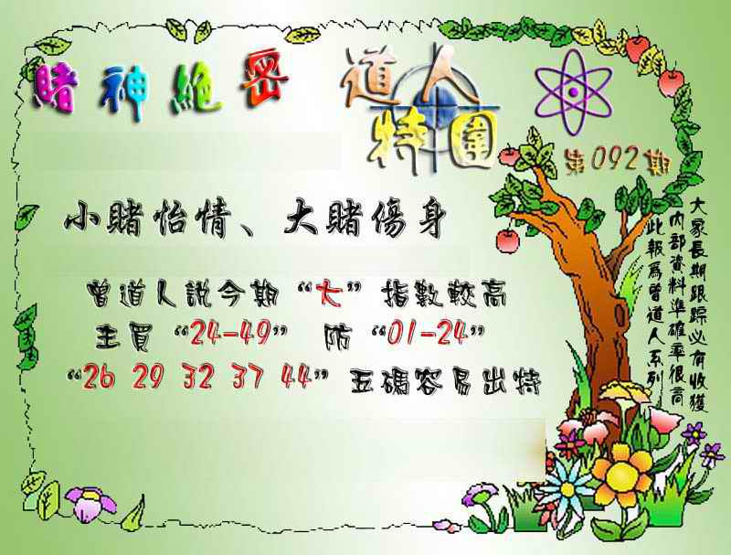 六合彩092期经典特围