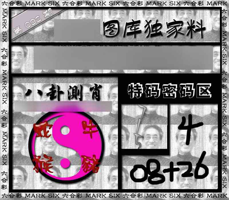 六合彩092期独家来料{正版}