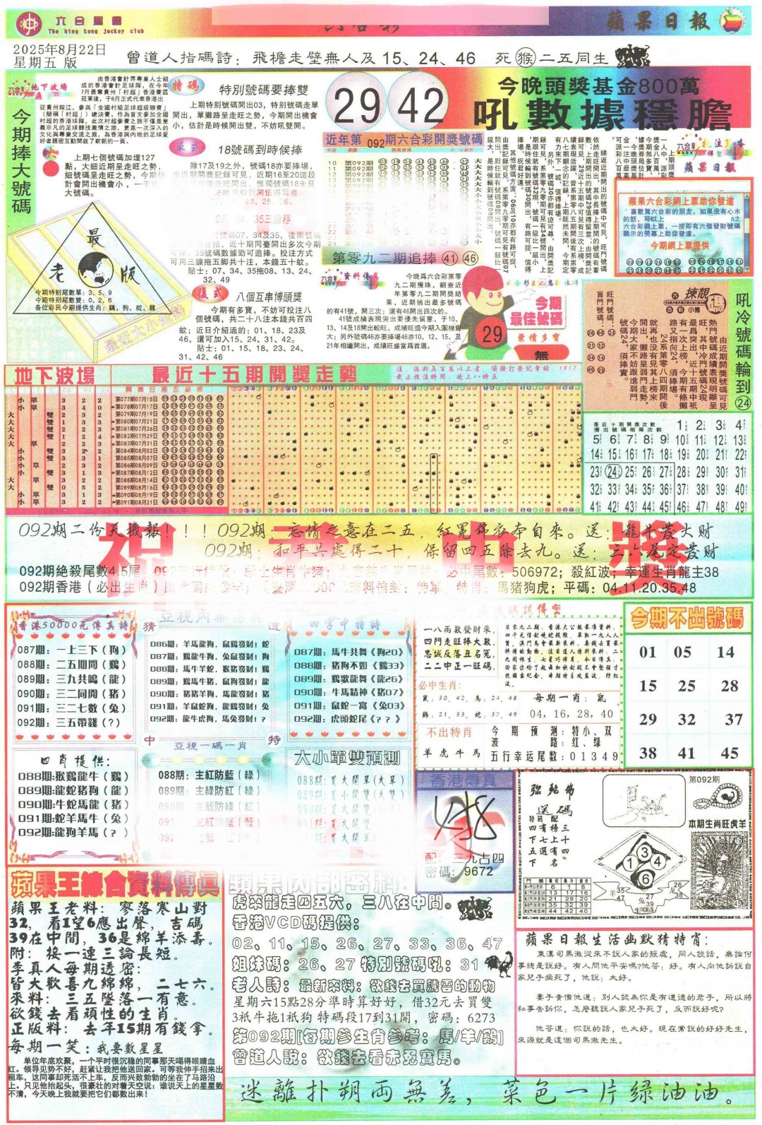 六合彩092期苹果日报