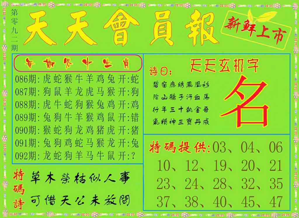 六合彩092期天天会员报
