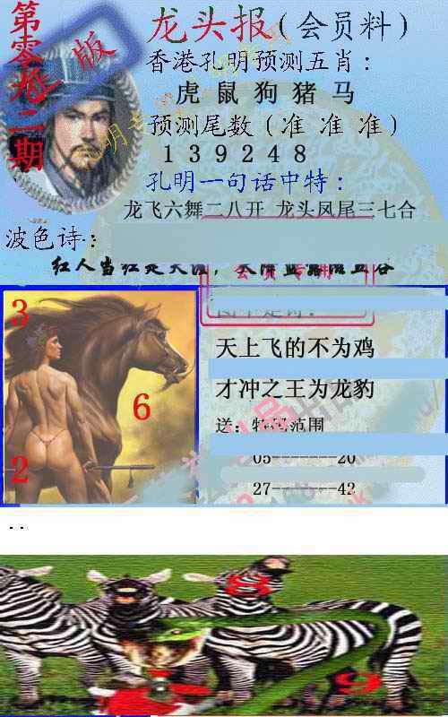 六合彩092期龙头报