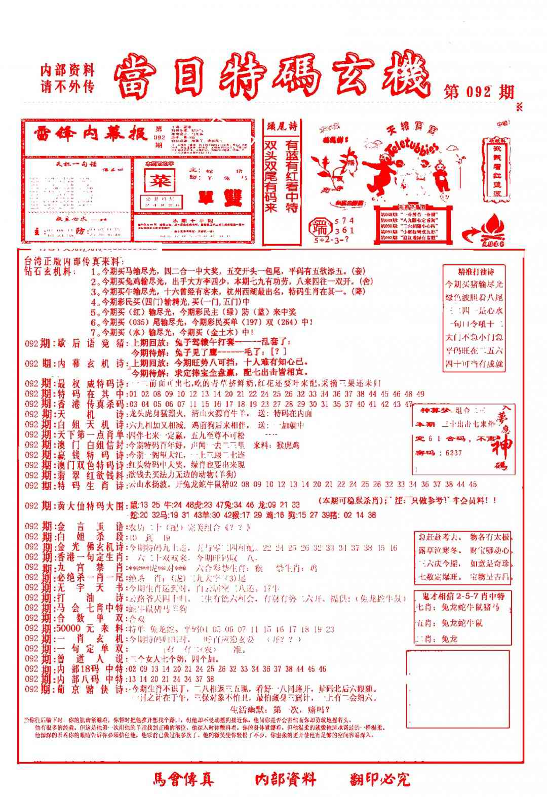 六合彩092期当日特码玄机-1