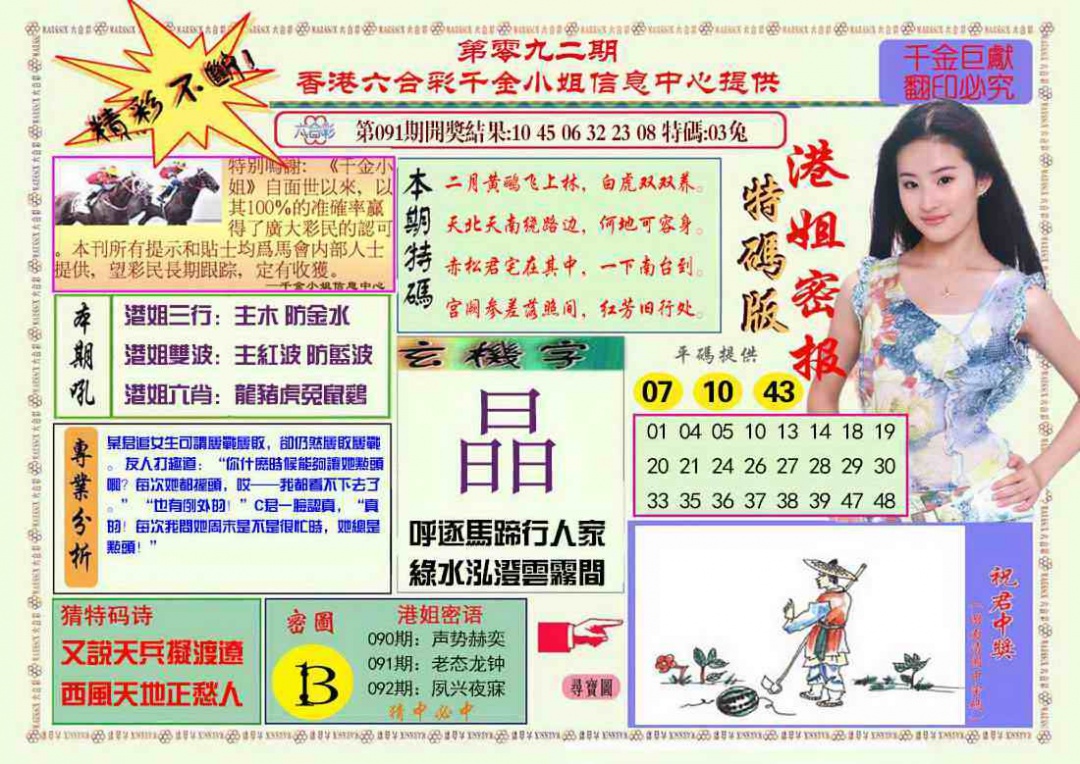 六合彩092期港姐密报A