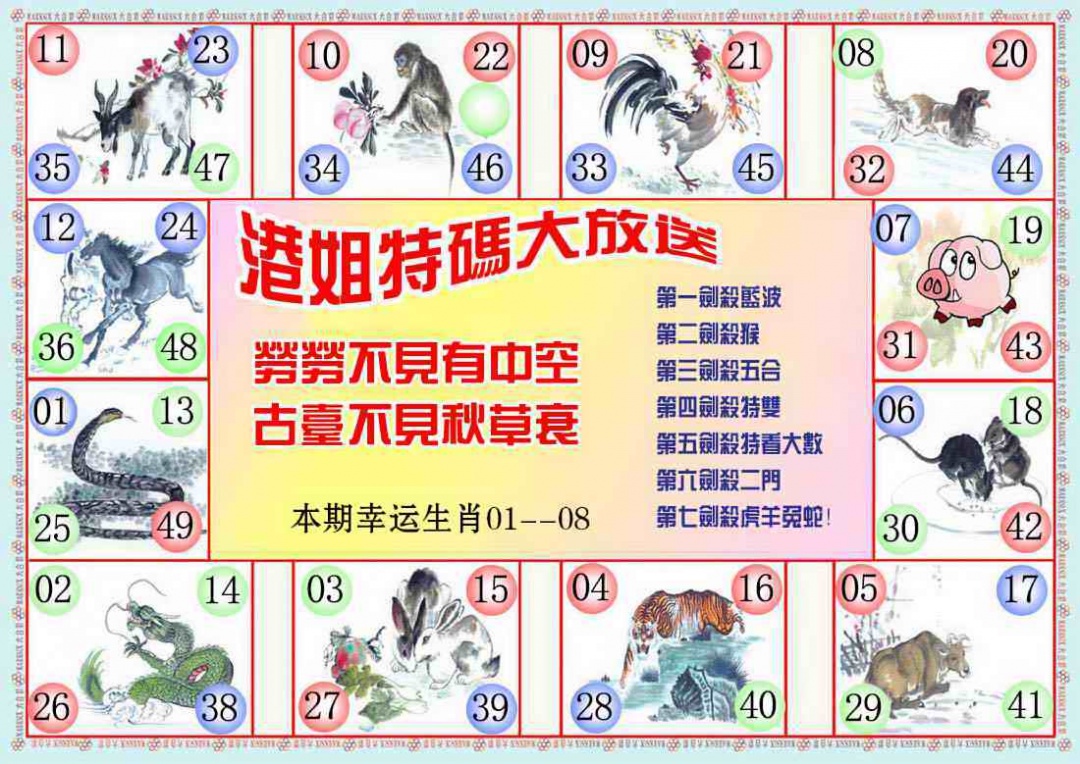 六合彩092期港姐密报B