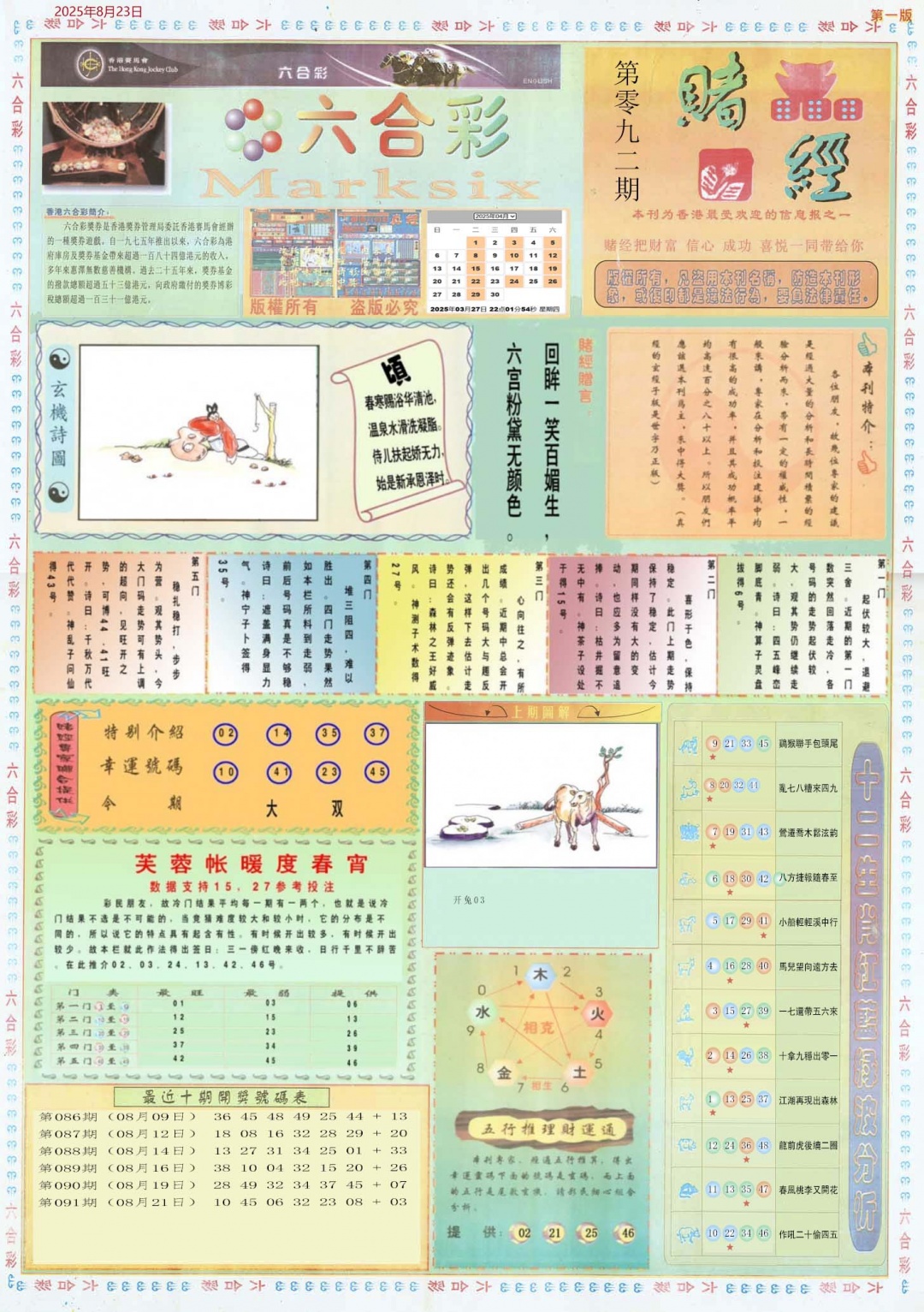 六合彩092期小赌经A