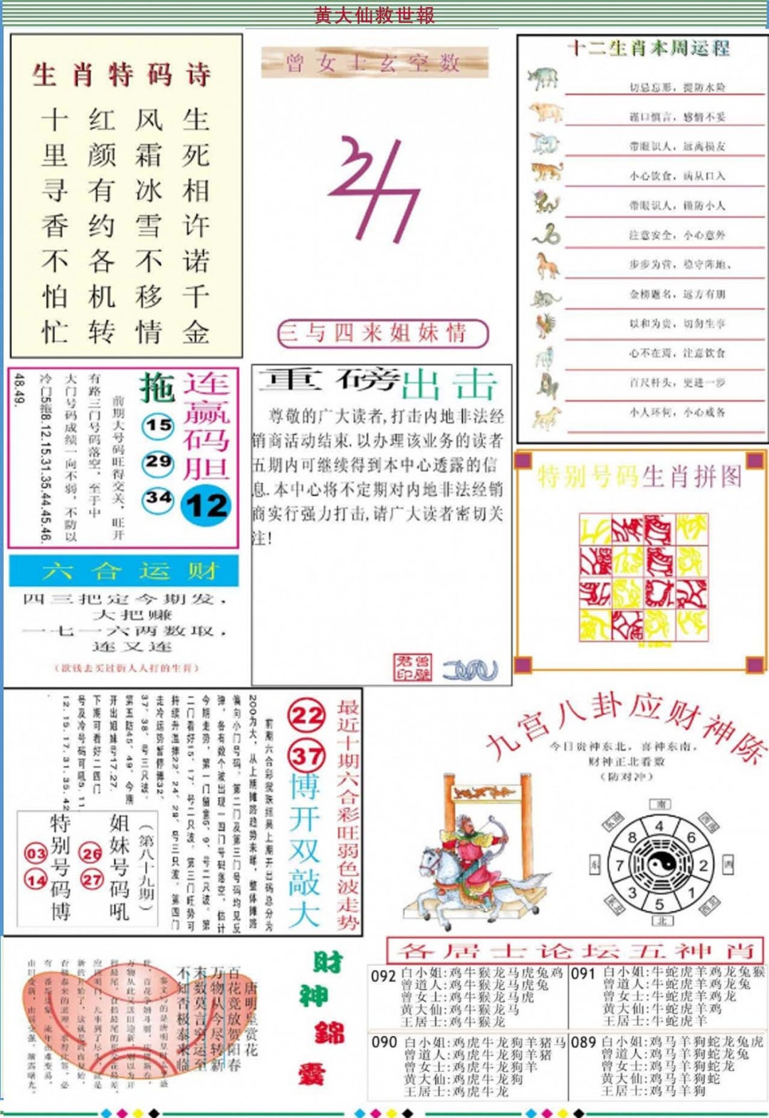 六合彩092期黄大仙救世B加大版