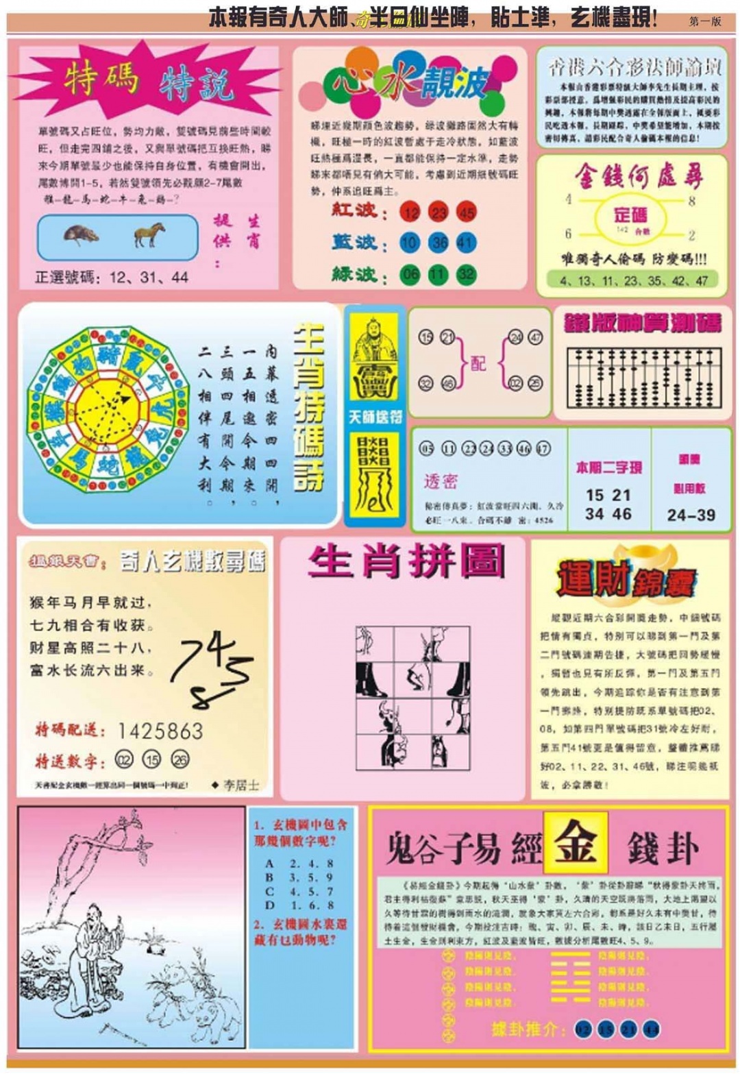 六合彩092期老奇人偷码B