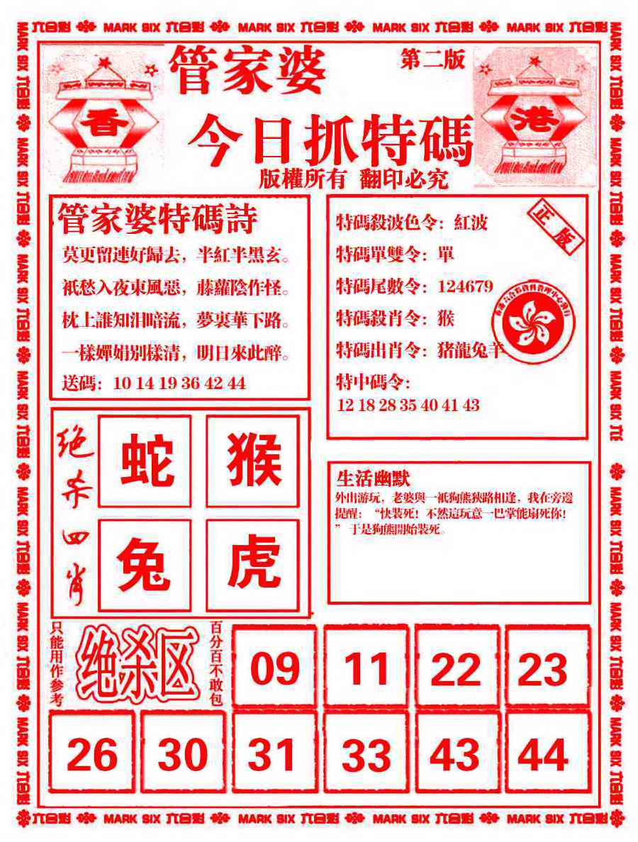 六合彩092期管家婆抓特码B