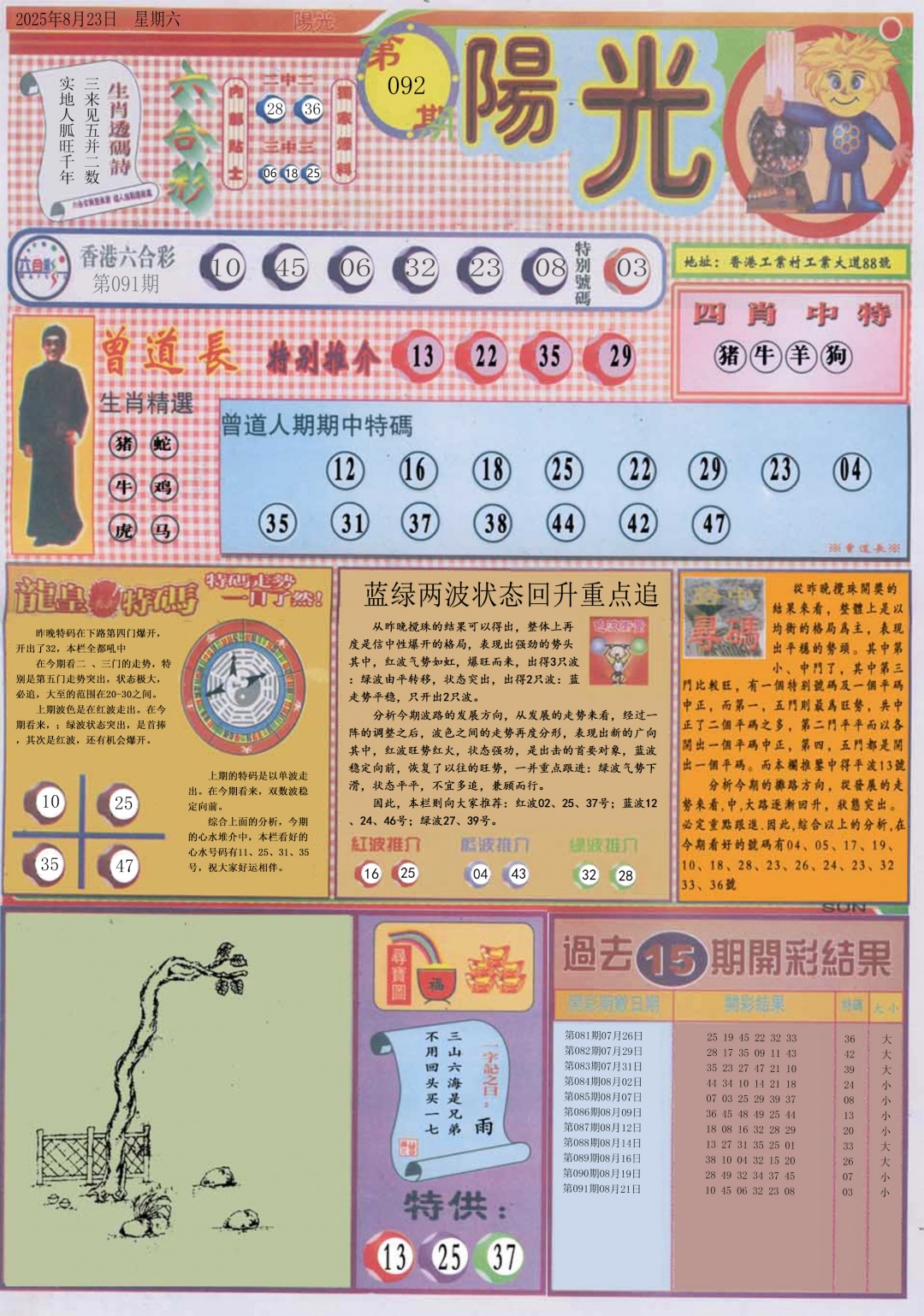 六合彩092期阳光A