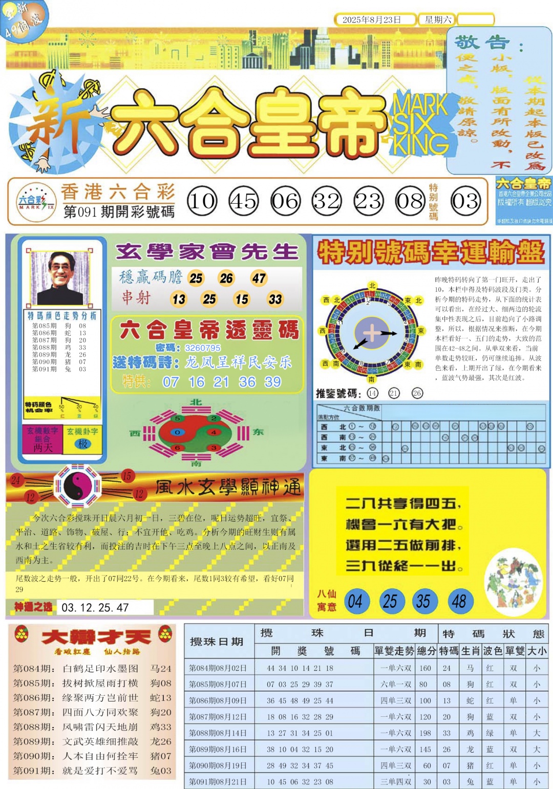 六合彩092期六合皇帝A