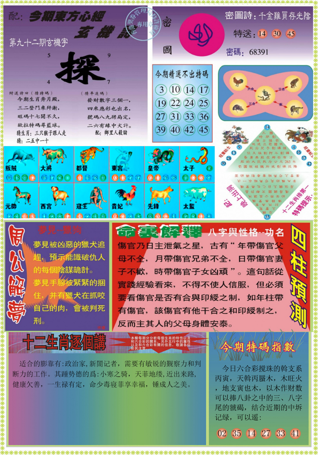 六合彩092期东方心经B