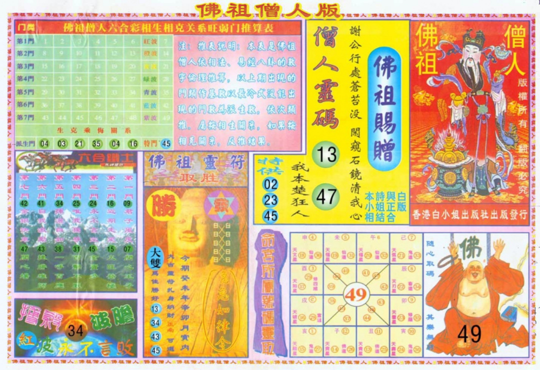 六合彩092期绝密精选B