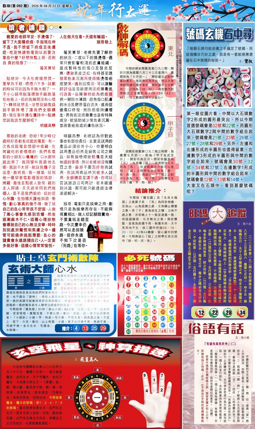 六合彩092期大版贴士皇-2