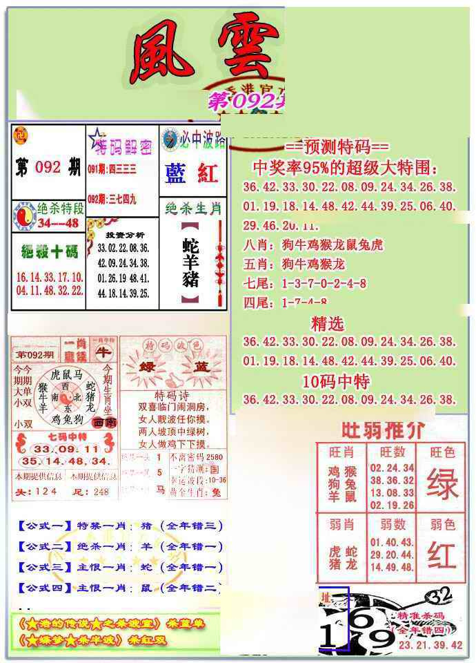 六合彩092期风云榜