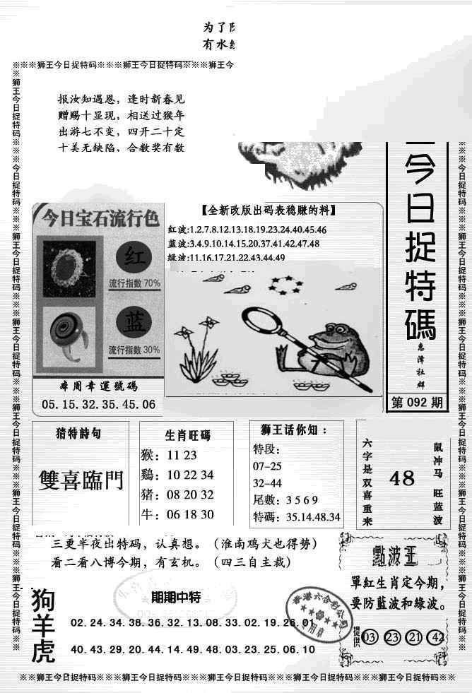 六合彩092期狮王今日抓特码