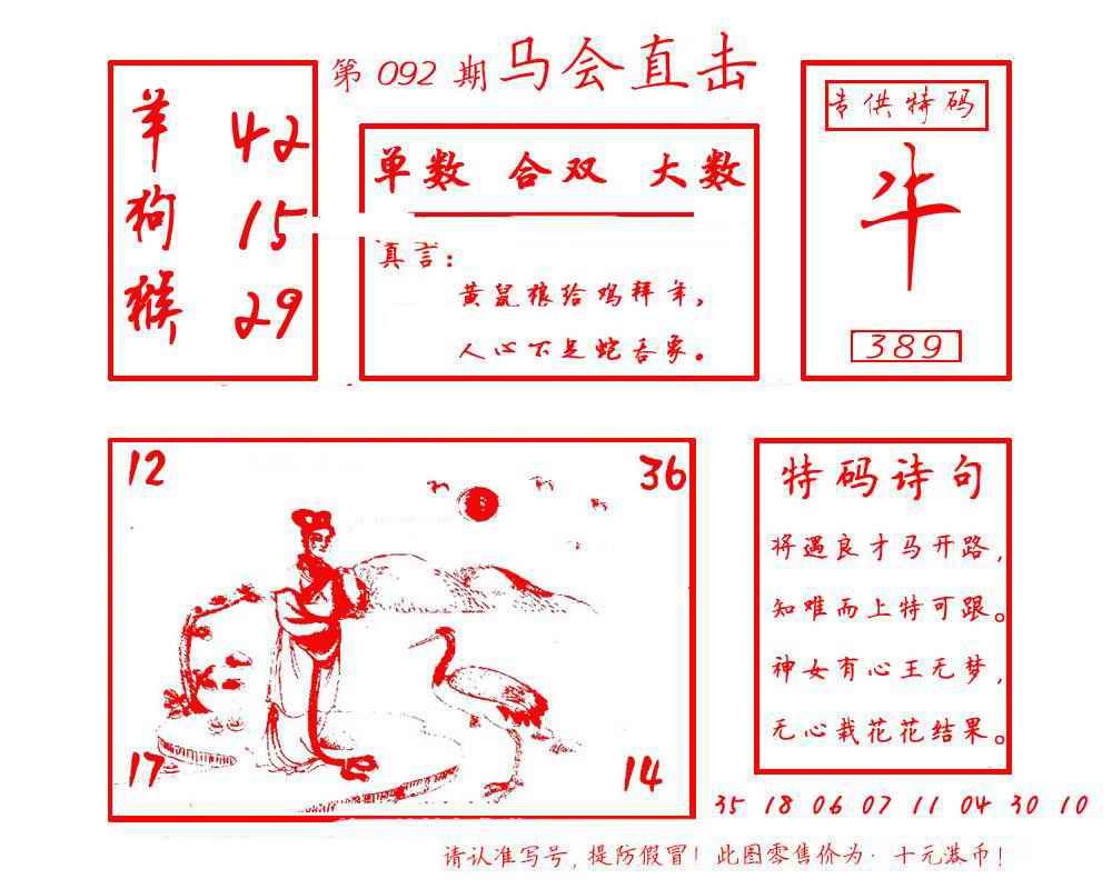 六合彩092期马会直击