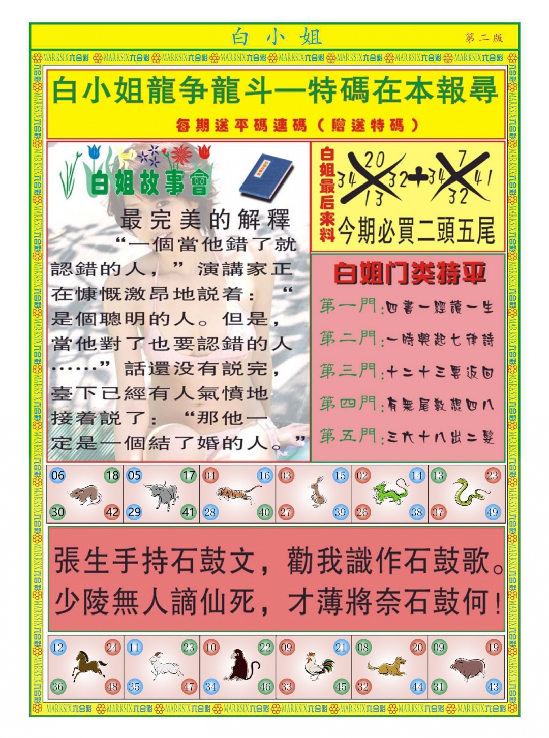 六合彩092期白小姐龙虎霸B