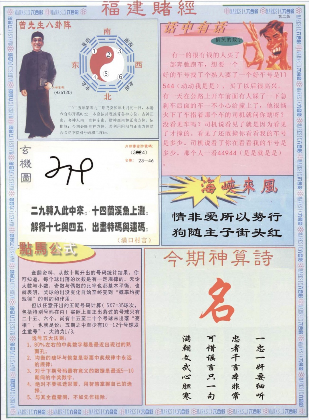 六合彩092期福建赌经B