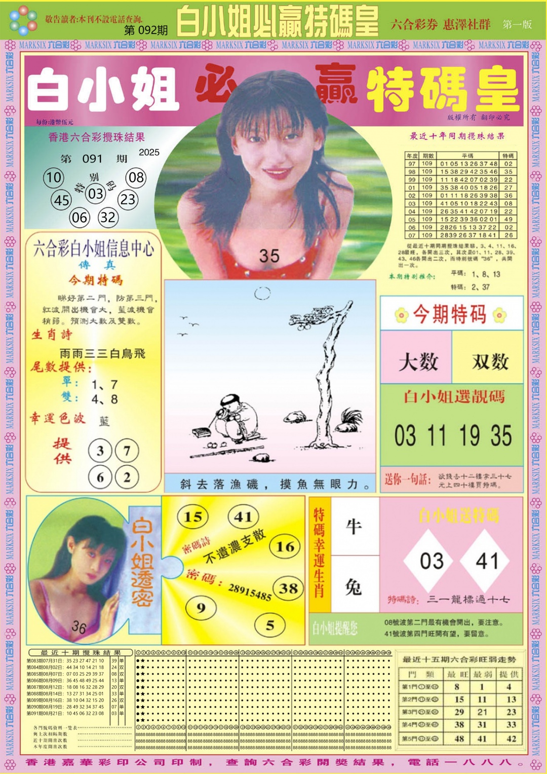六合彩092期白小姐必赢A