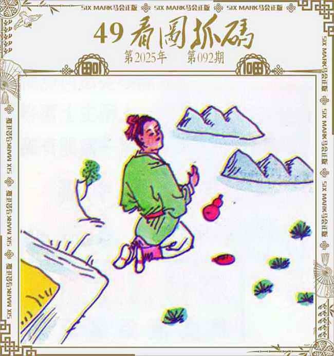 六合彩092期49看图抓码
