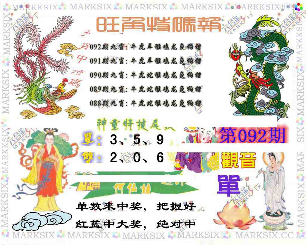 六合彩092期旺角特码报