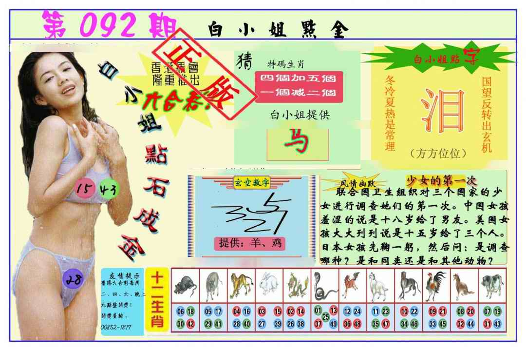 六合彩092期白小姐点金
