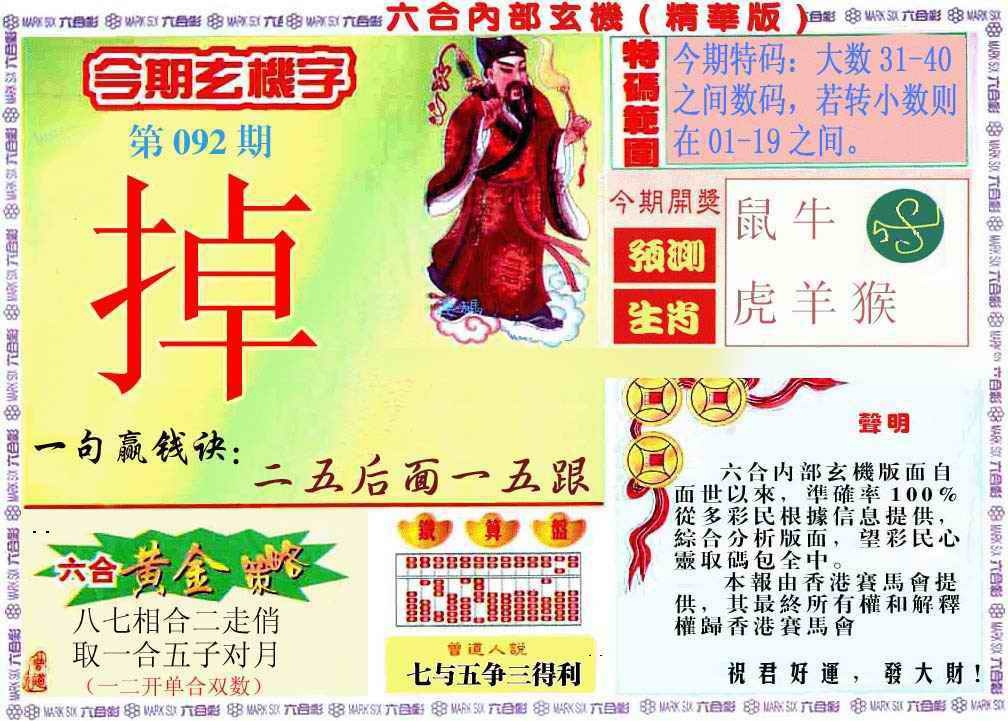 六合彩092期内幕玄机报